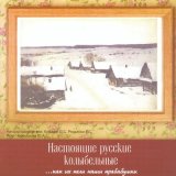 Песня Юлия Чернышова - Баюшки баю не ругаю, не браню