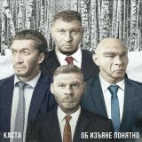 Песня Каста, Kamazz - Колокола над кальянной