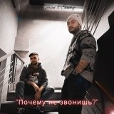 Песня Samy, Elkhan - Почему не звонишь