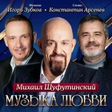 Песня Михаил Шуфутинский - Тайны старой Москвы