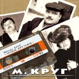 Песня Михаил Круг - Муся-буфетчица