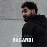 Песня BAGARDI - Тебе нравиться Мажики мне фиолетово