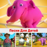 Песня DetkiTV, HeyKids Песни Для Детей - Мишка косолапый по лесу идет