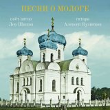 Песня Лев Шишов, Алексей Кузнецов - Ходики