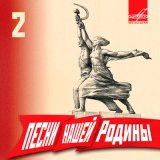 Песня Георгий Виноградов, Академический Ансамбль песни и пляски Российской Армии имени А.В. Александрова, - Катюша