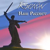 Песня Ksenon - Наш рассвет