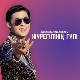 Песня Nursultan Nazirbaev - Жүрегімнің гүлі