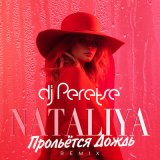 Песня NataliYa - Прольётся дождь (DJ Peretse Remix)