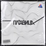 Песня Плавица - Нить