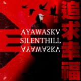 Песня AYAWASKV - SILENTHILL