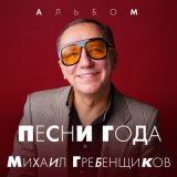 Песня Михаил Гребенщиков - Увильды