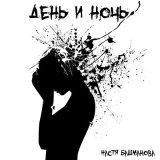 Песня Настя Башманова - Неужели?