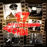 Песня Микаэл Леонович Таривердиев - На Цветочной улице