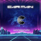 Песня CARMAN - Москвасити