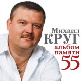 Песня Михаил Круг, Вика Цыганова - Приходите в мой дом