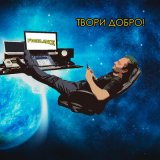 Песня Хороший Вопрос! - Твори добро