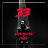 Песня Supermario, Типа - 33