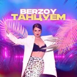 Песня Berzoy - Танцуем