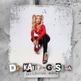 Песня DJ Katya Guseva - Небанный день