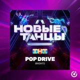 Песня 8Nights - Pop Drive