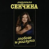 Песня Людмила Сенчина - Три дня