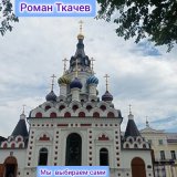 Песня Роман Ткачев - Притча о венчании (Remix)
