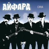 Песня Айфара - Тулай торак