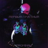 Песня Prominal - Свет