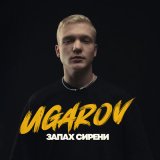 Песня ugarov - Запах сирени