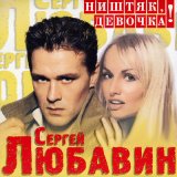 Песня Сергей Любавин - Брату