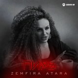 Песня Zemfira Atara - Пирь