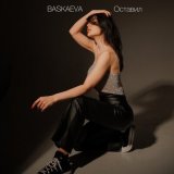 Песня Baskaeva - Оставил (Remix)