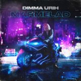 Песня Dimma Urih - Marmelad