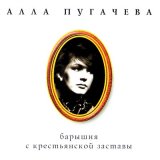 Песня Алла Пугачёва - Почему