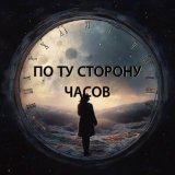 Песня TEHNOS - Ты обними