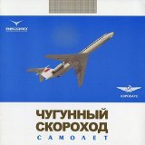 Песня Чугунный Скороход - Инопланетянин (The Outside Of Space Remix)