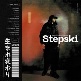 Песня Stepski - Преисполнен