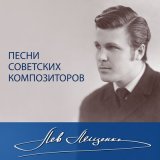 Песня Лев Лещенко - Ярославия