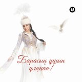 Песня Әлия Әбікен - Барасың ұшып ұяңнан!