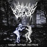 Песня Школьный Стрелок - До весны