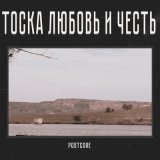 Песня Postcore - Я подожду