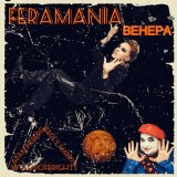 Песня FERAMANIA - Венера