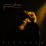 Песня Groovestone - Лiстапад