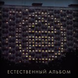 Песня ИЛ - Плохими