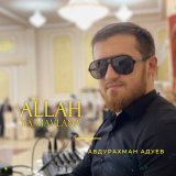 Песня Абдурахман Адуев - Lailaha IlAllah