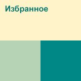 Песня Арнау - Сағындың ба?