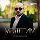 Песня Мусса Айбазов - Мёлегим