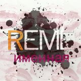 Песня Reme - Именная