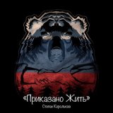 Песня Степан Корольков - К Тургеневу