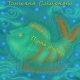 Песня Татьяна Смирнова - Ты, любовь, не уйди далеко